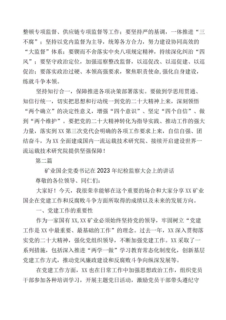 开展2023年度纪检监察干部队伍教育整顿工作研讨材料数篇包含数篇推进情况总结后附工作方案.docx_第2页