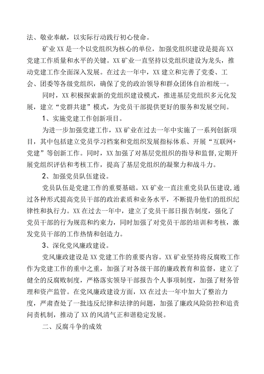 开展2023年度纪检监察干部队伍教育整顿工作研讨材料数篇包含数篇推进情况总结后附工作方案.docx_第3页