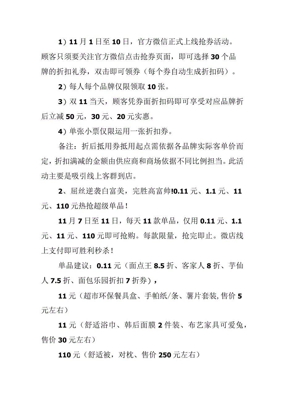 超市活动方案.docx_第2页