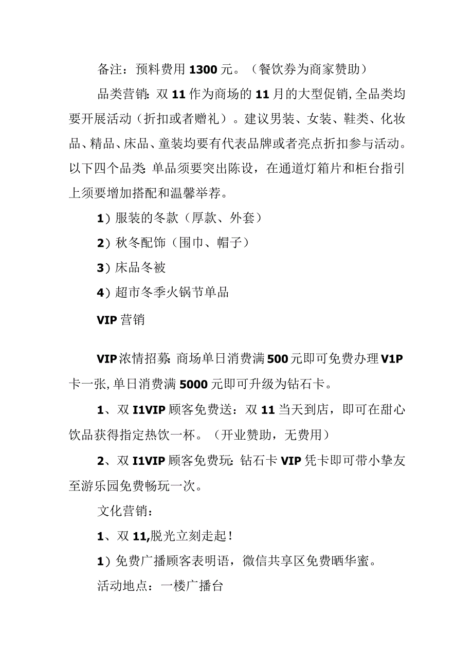 超市活动方案.docx_第3页