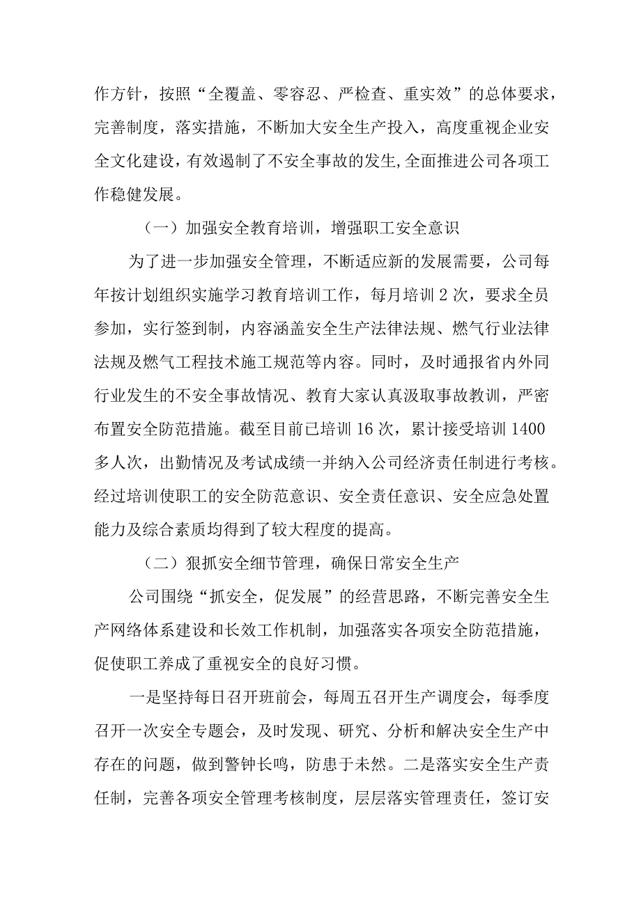 城乡燃气使用安全汇报材料篇2.docx_第2页