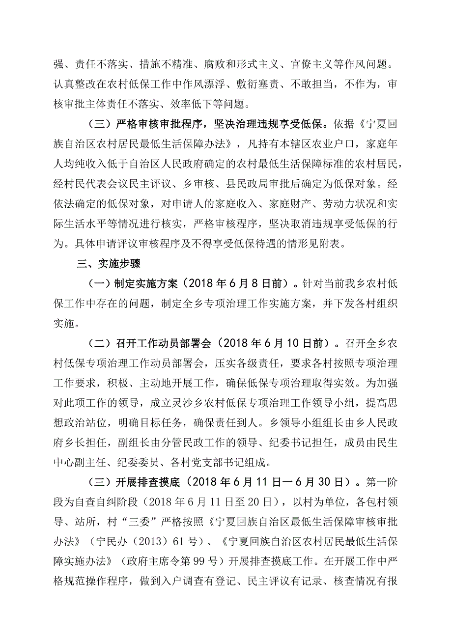 平罗县灵沙乡农村低保专项治理工作实施方案.docx_第2页