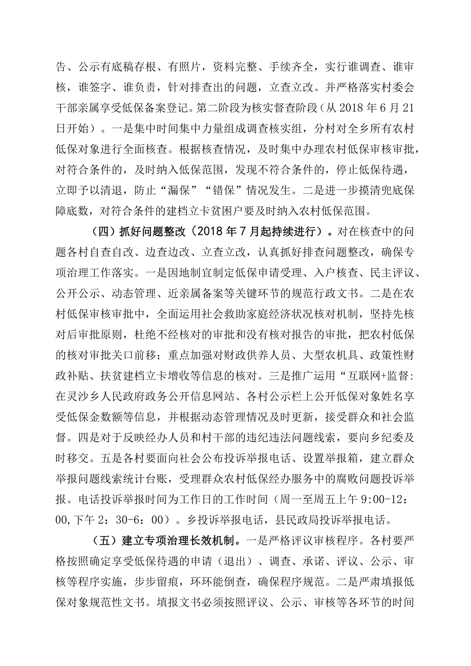 平罗县灵沙乡农村低保专项治理工作实施方案.docx_第3页