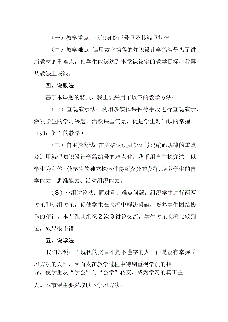 苏教版四年级下册《数字与信息》说课稿.docx_第2页