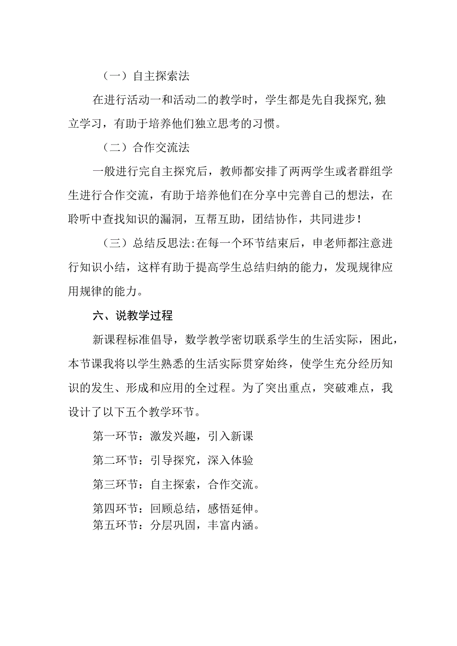 苏教版四年级下册《数字与信息》说课稿.docx_第3页