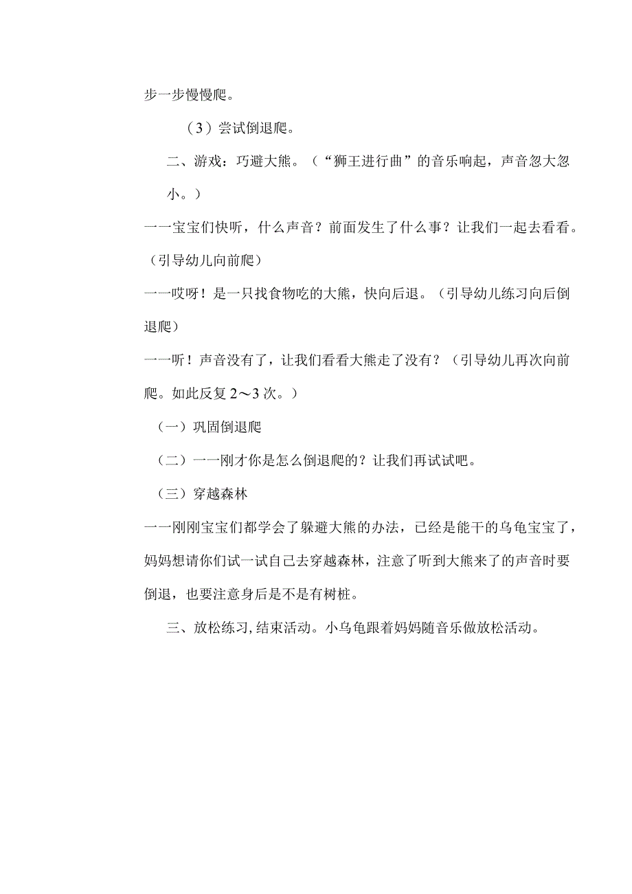 园本课程周教学课例《小乌龟爬爬爬》吴慧敏1公开课教案教学设计课件资料.docx_第2页