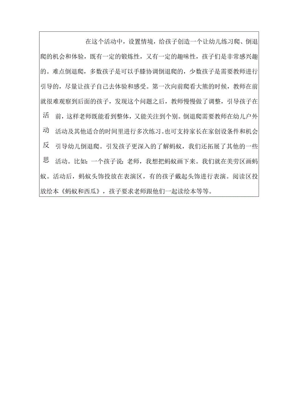 园本课程周教学课例《小乌龟爬爬爬》吴慧敏1公开课教案教学设计课件资料.docx_第3页