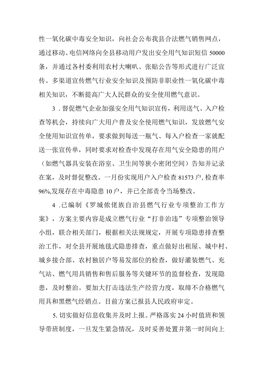 燃气安全隐患排查工作总结 篇1.docx_第2页