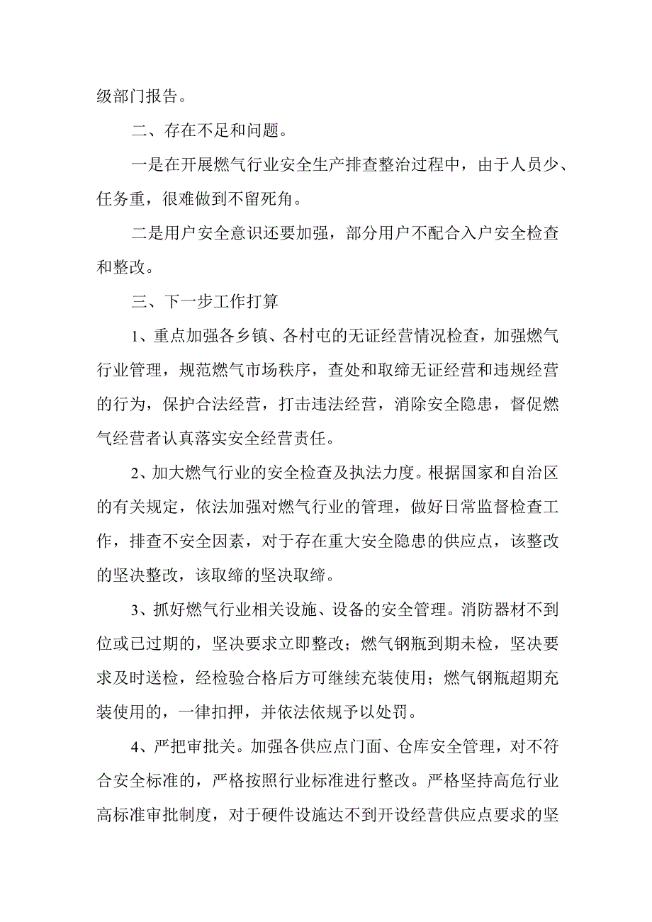 燃气安全隐患排查工作总结 篇1.docx_第3页