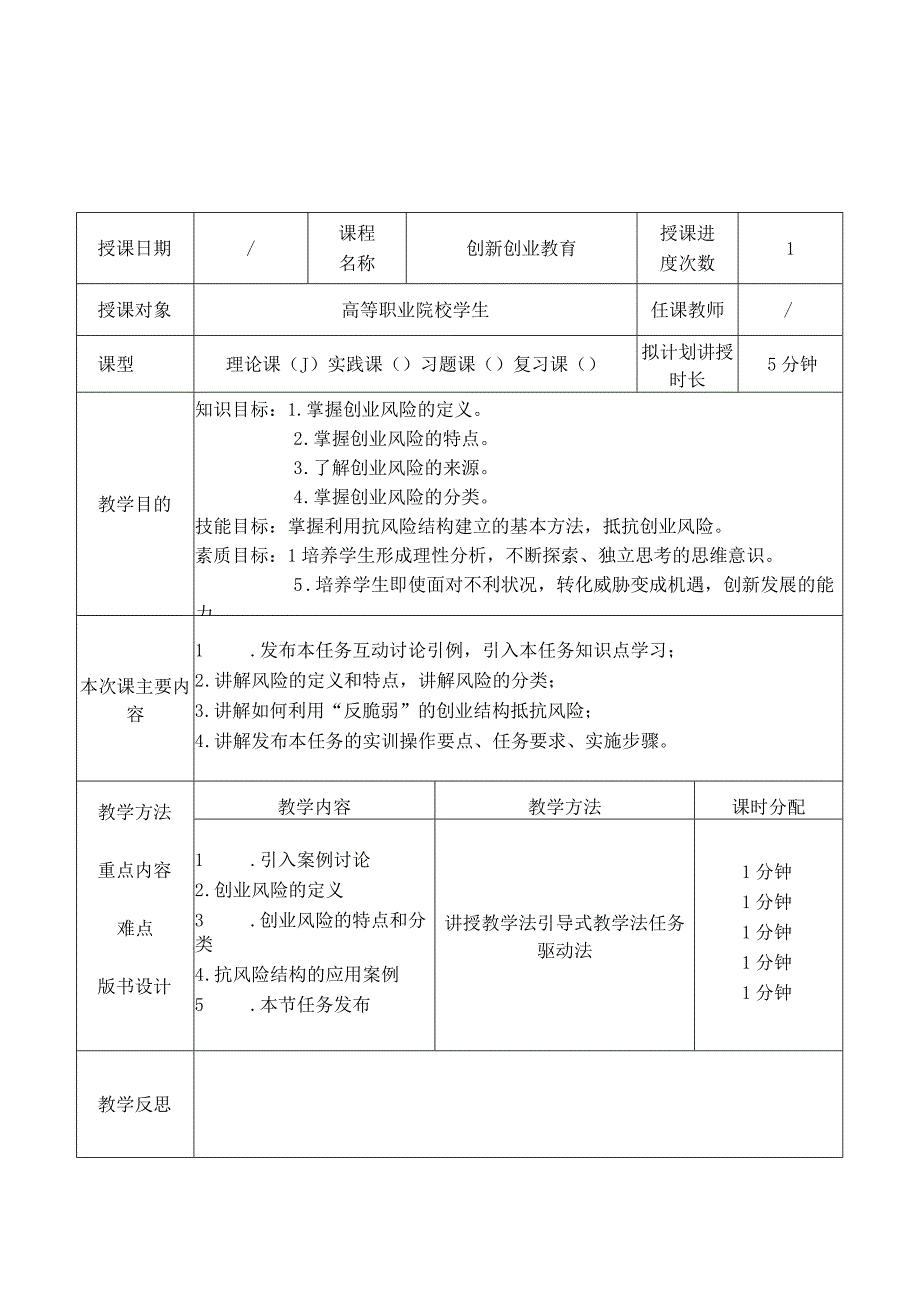 项目七 创业风险防范.docx_第1页