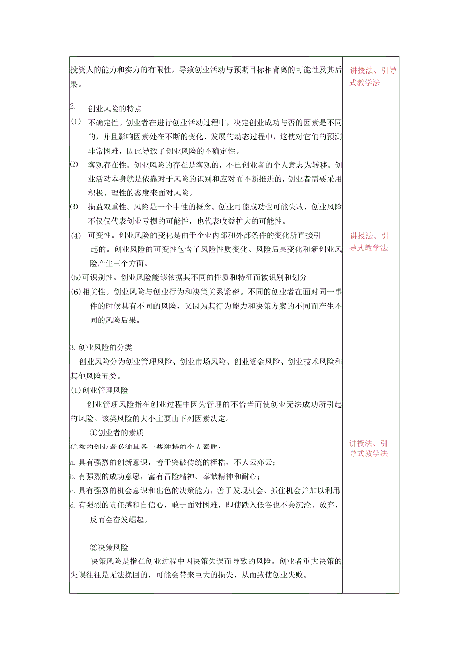 项目七 创业风险防范.docx_第3页