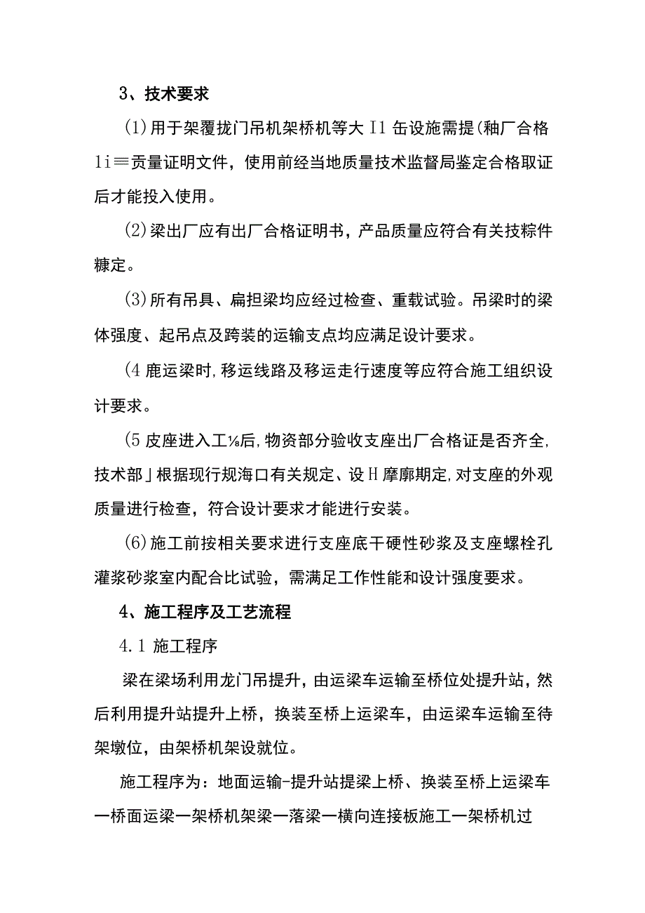 预制梁架设施工作业指导书.docx_第2页