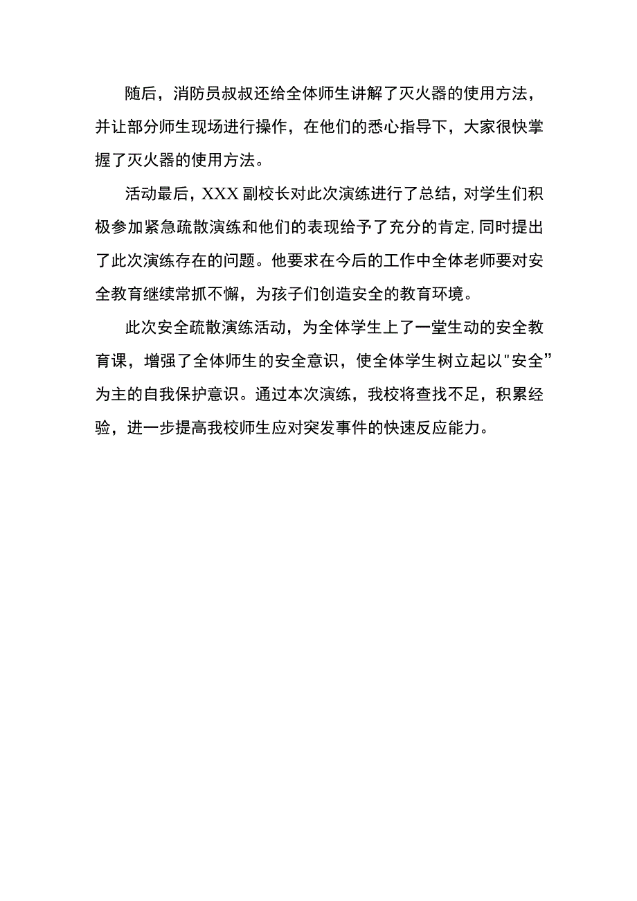 安全无小事 防患于未燃消防安全演练报道.docx_第2页