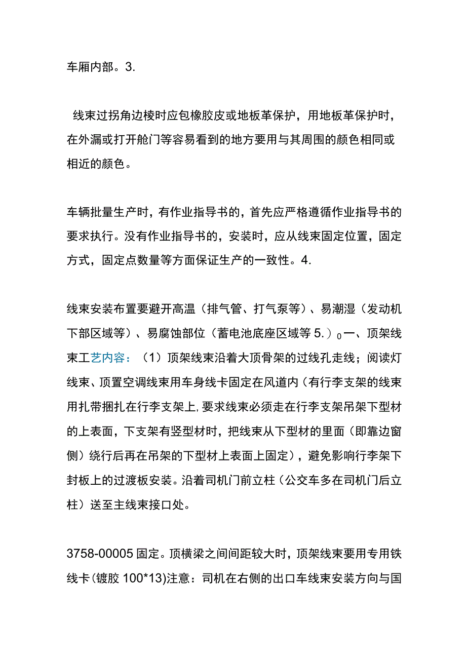 汽车线束装配及密封作业指导书.docx_第2页