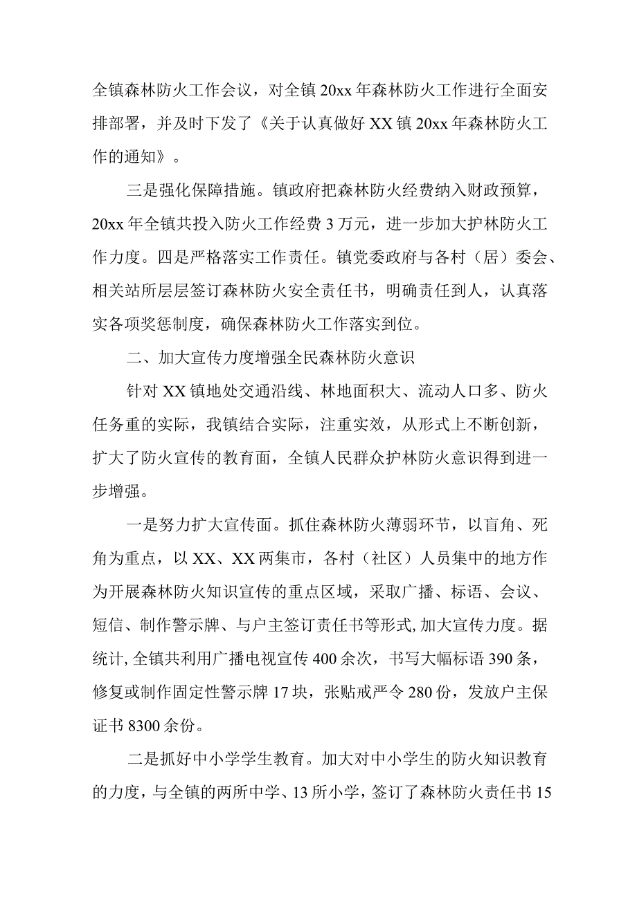 森林防火隐患排查总结25.docx_第2页