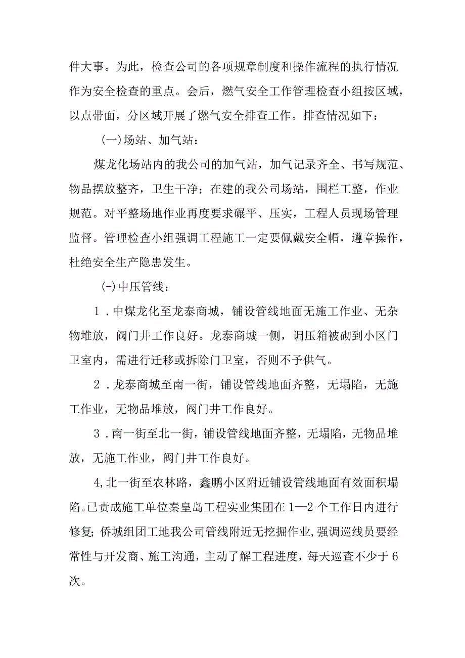 燃气安全排查整治汇报11.docx_第2页