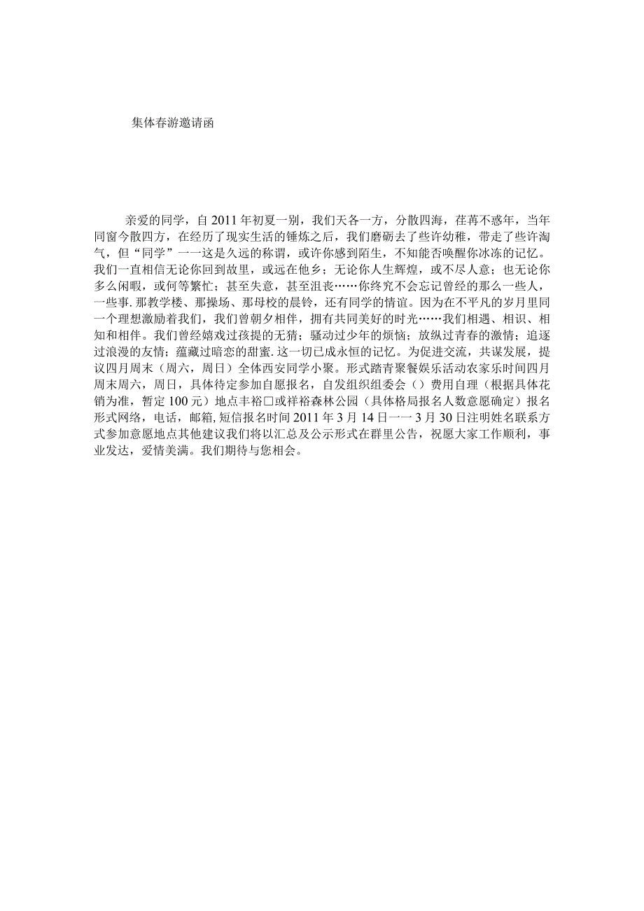 集体春游邀请函.docx_第1页
