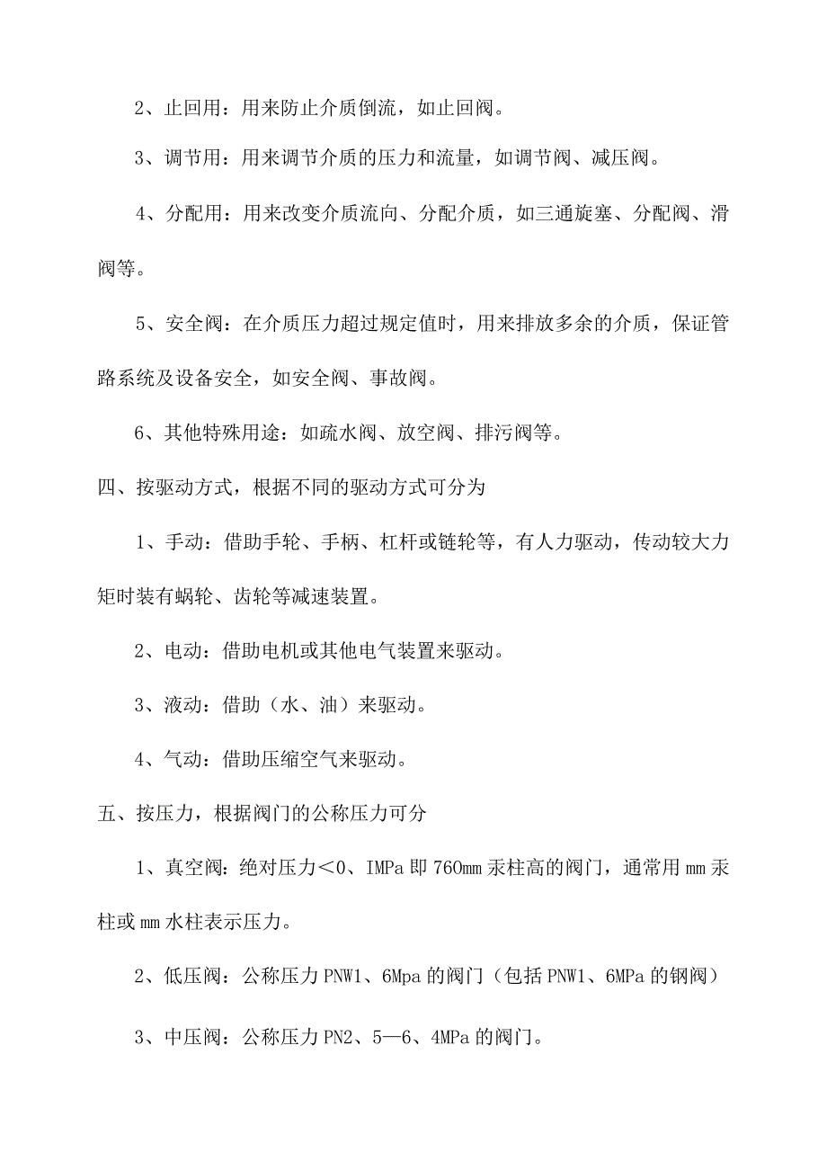 阀门的分类知识介绍.docx_第2页