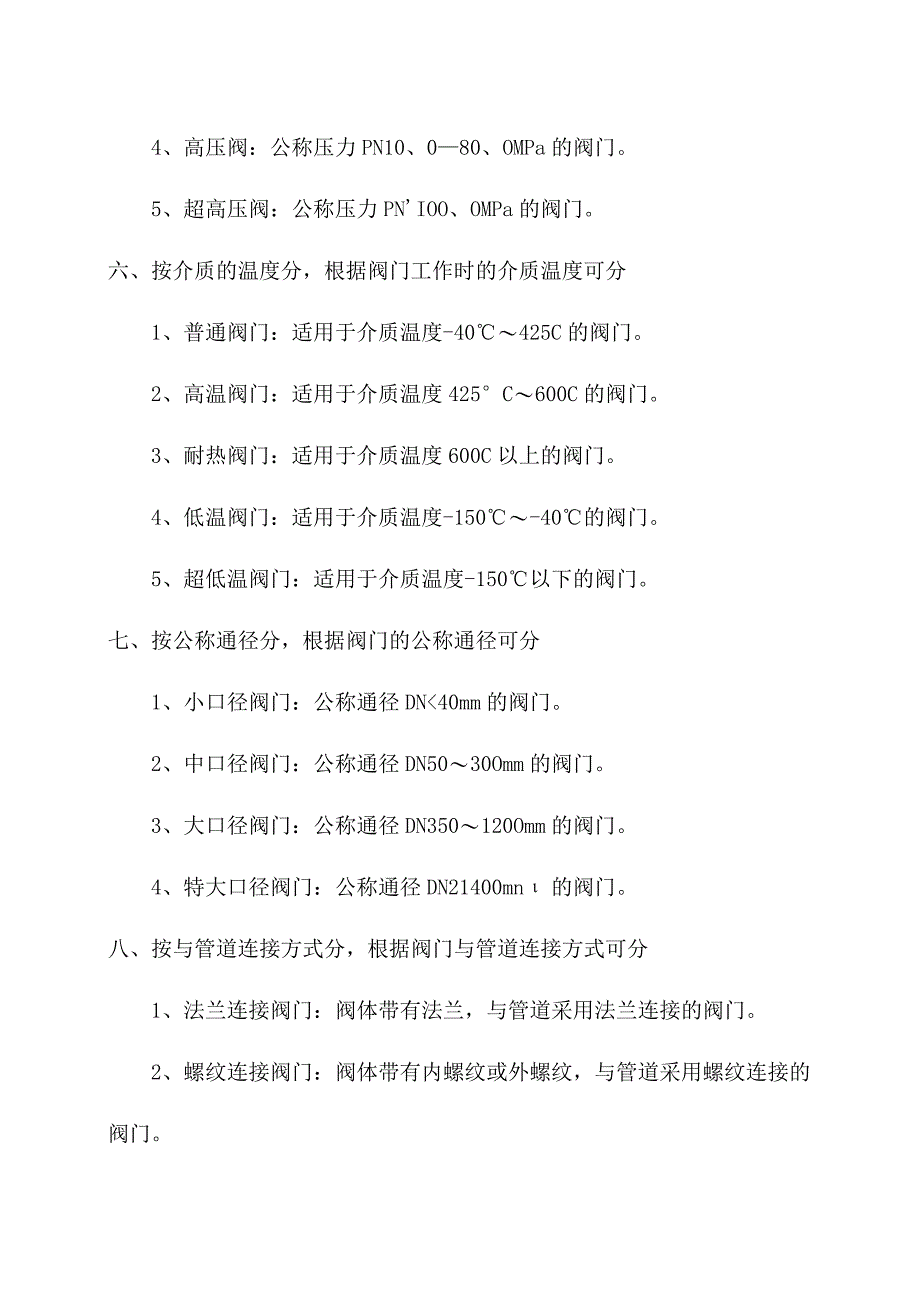 阀门的分类知识介绍.docx_第3页