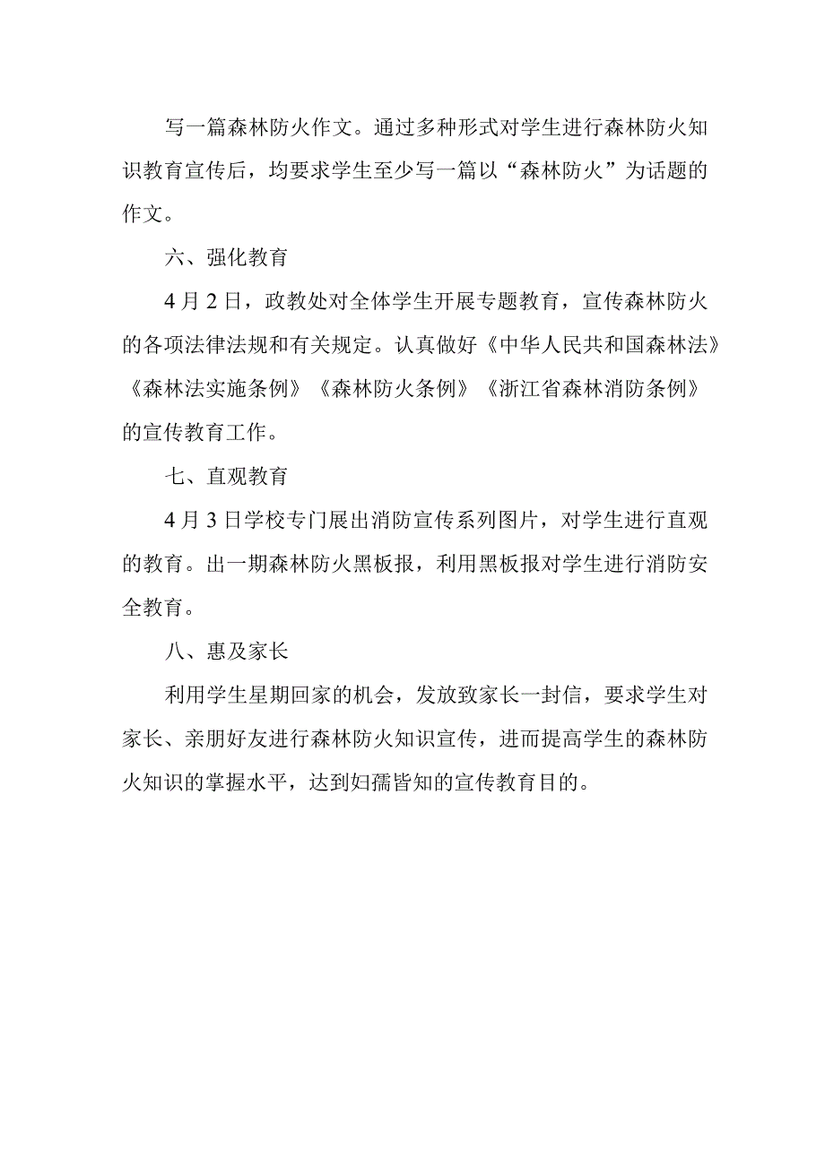 学校自救知识宣传及逃生能力的演练森总结9.docx_第2页