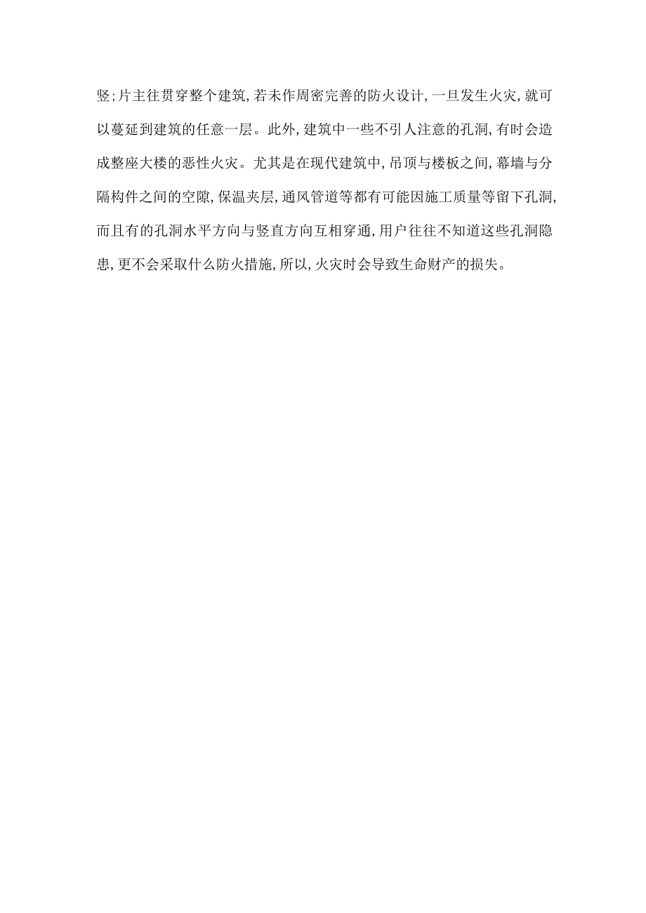 地下商业建筑防火设计初探模板范本.docx_第3页