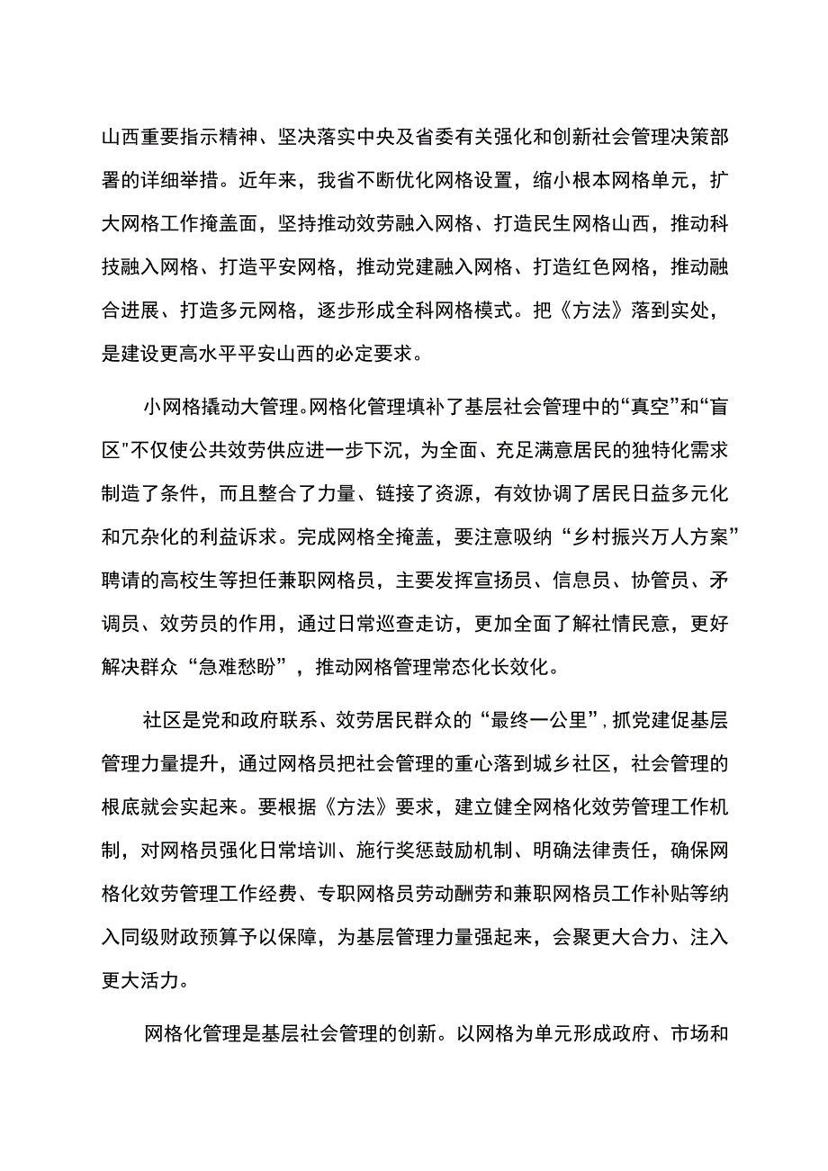 推动基层网格治理工作落实落细.docx_第2页