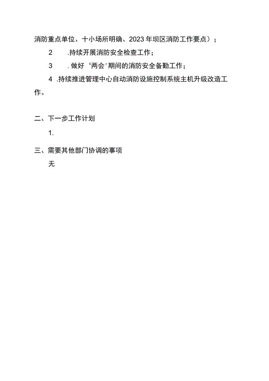 枢纽保卫与公共管理部中心办公例会汇报材料520 1.docx_第2页