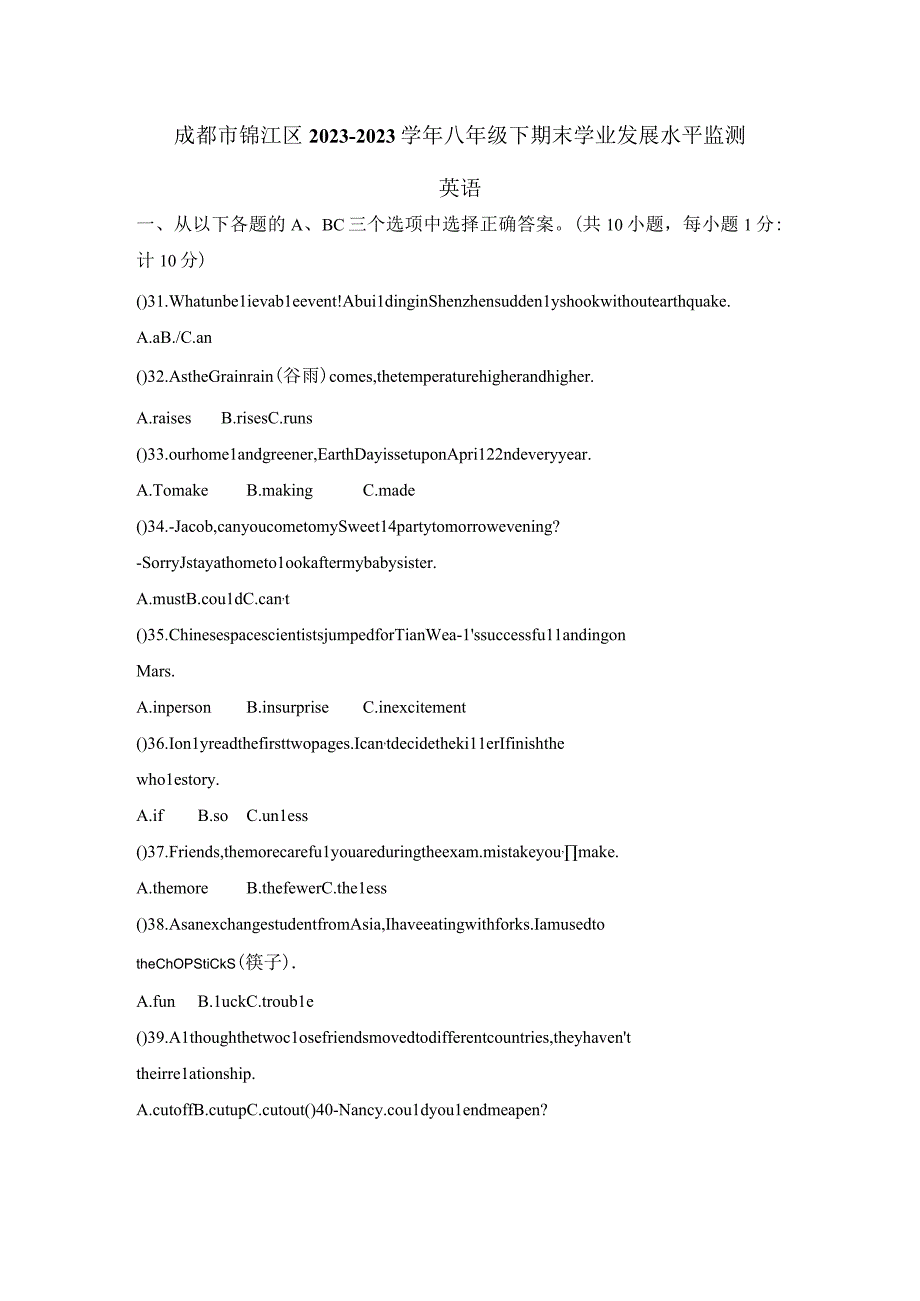 四川省成都市锦江区20232023学年八年级下学期期末零诊word版含答案.docx_第1页