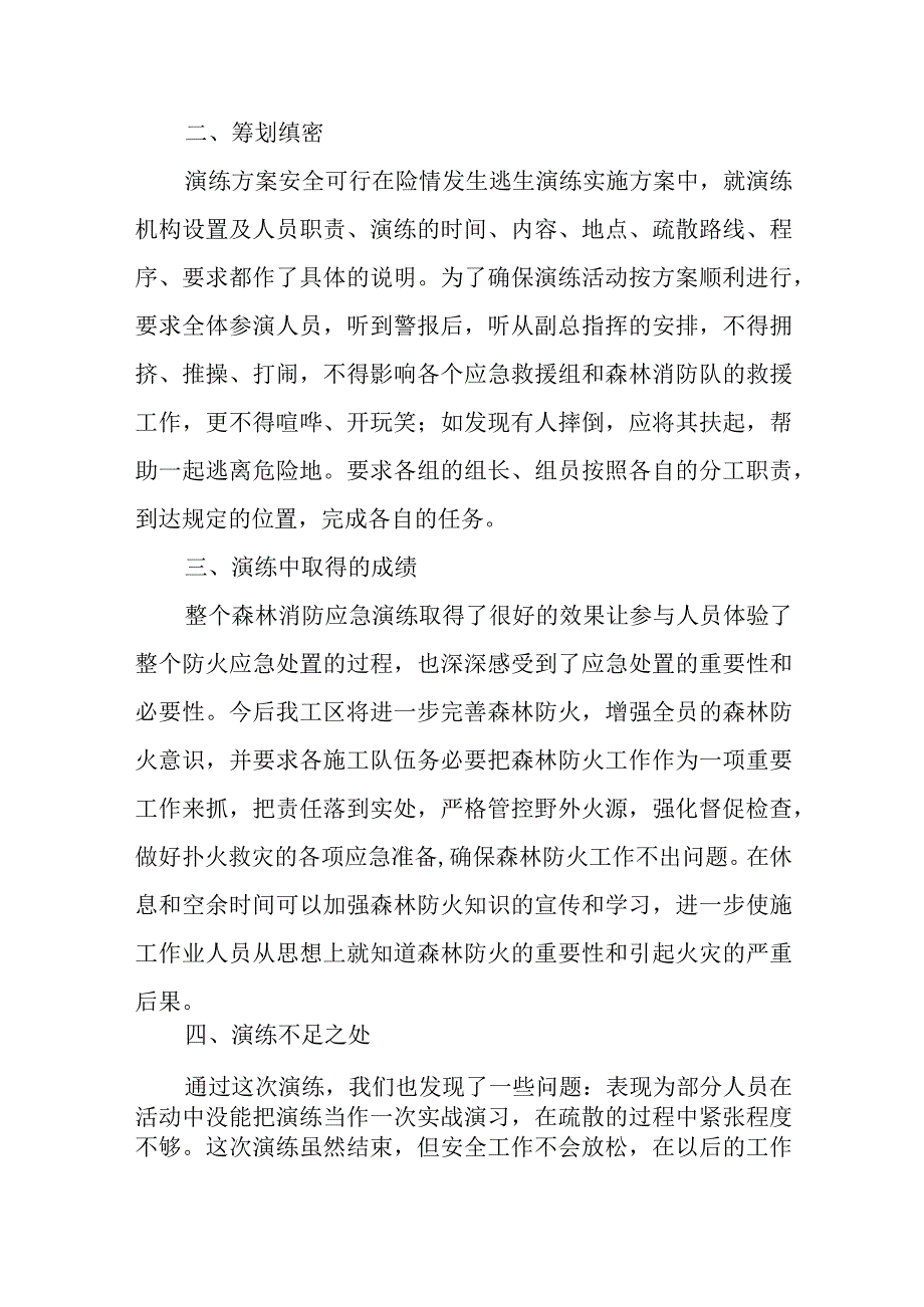 森林防火隐患演练总结5.docx_第2页