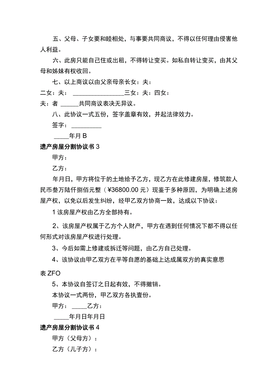 遗产房屋分割协议书范本精选5篇.docx_第3页