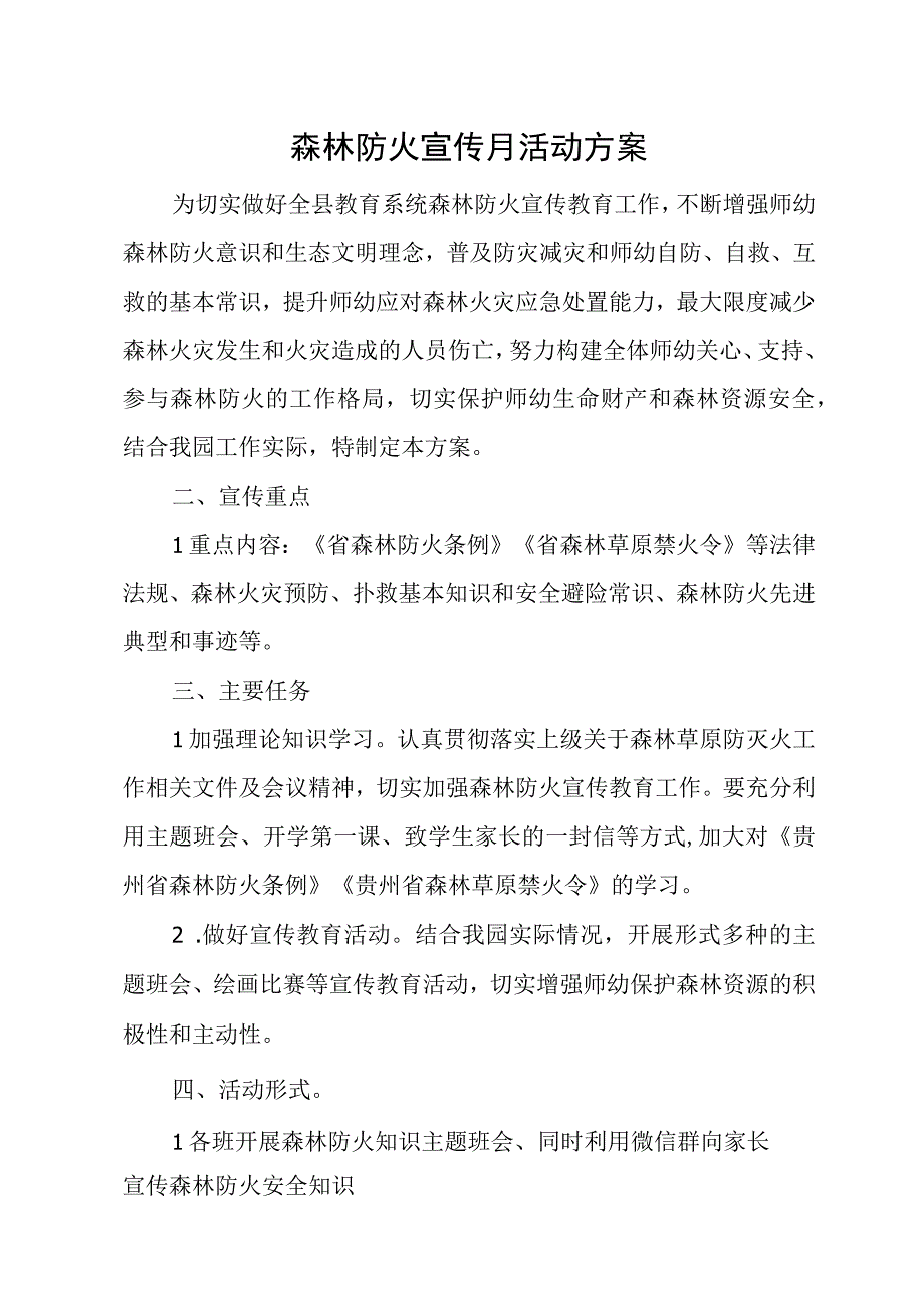 森林防火宣传月活动方案.docx_第1页