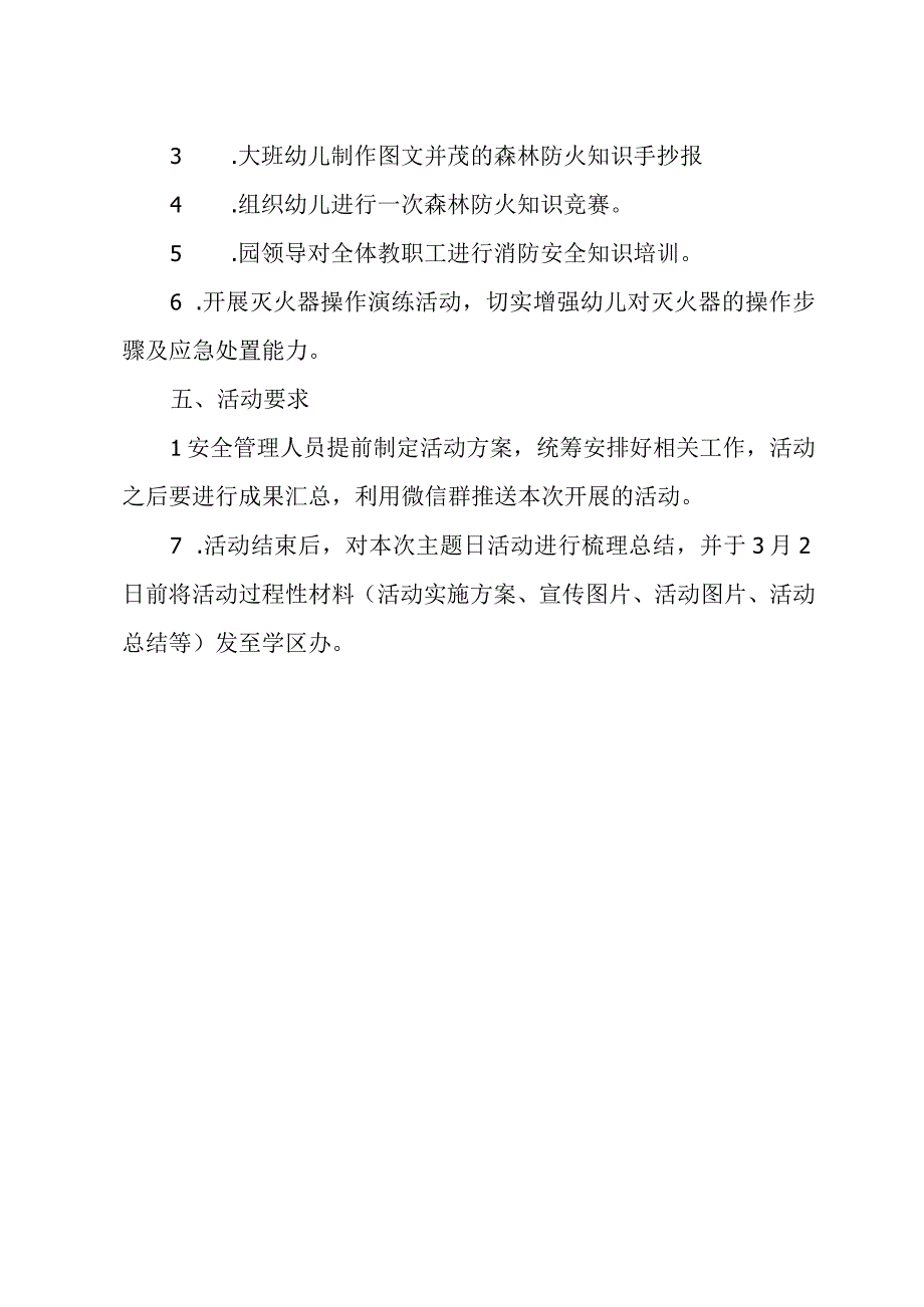 森林防火宣传月活动方案.docx_第2页