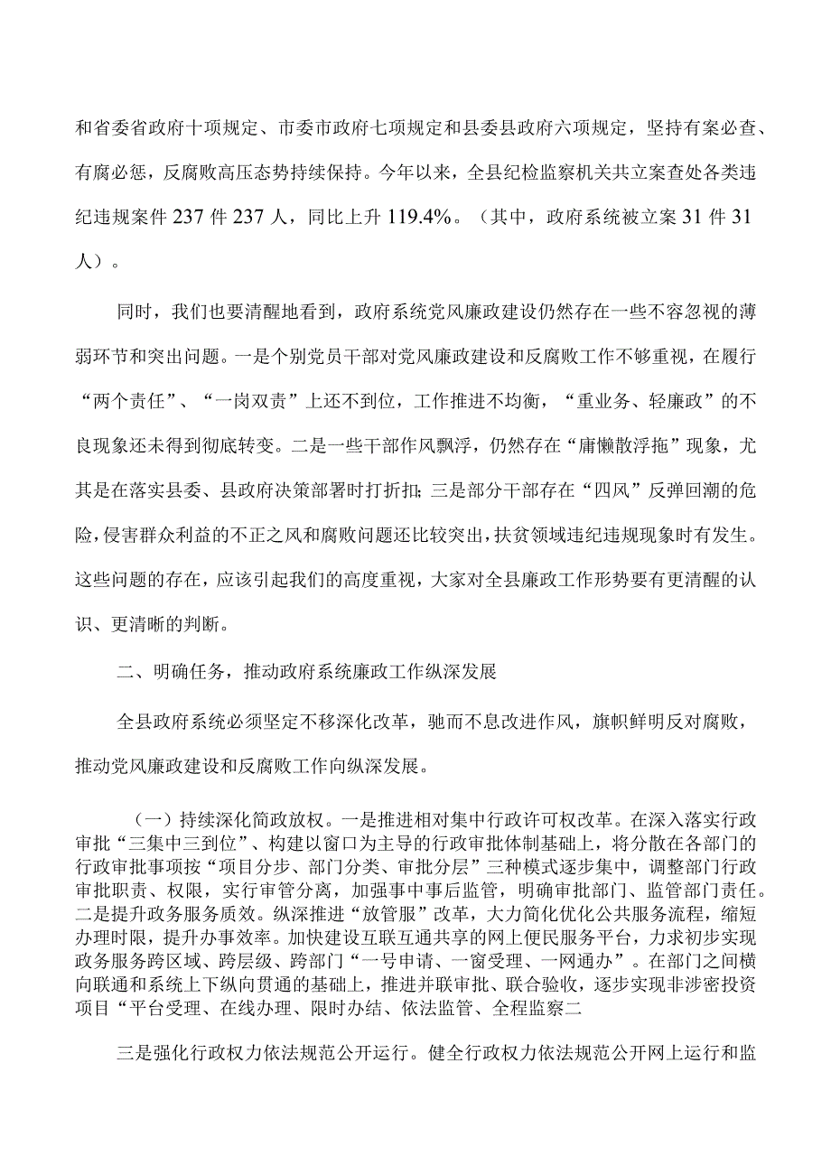 政府2023年上半年廉政强调要求.docx_第2页