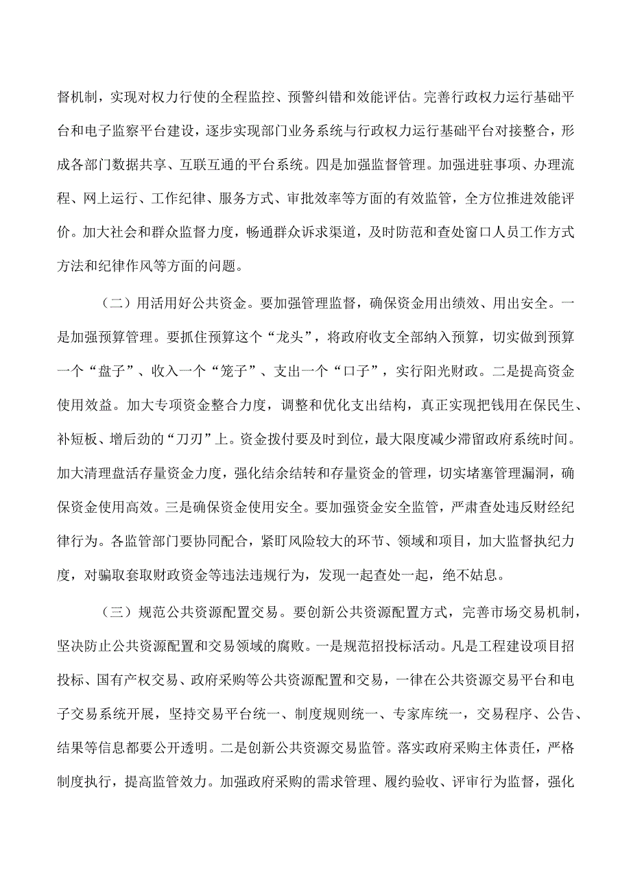 政府2023年上半年廉政强调要求.docx_第3页