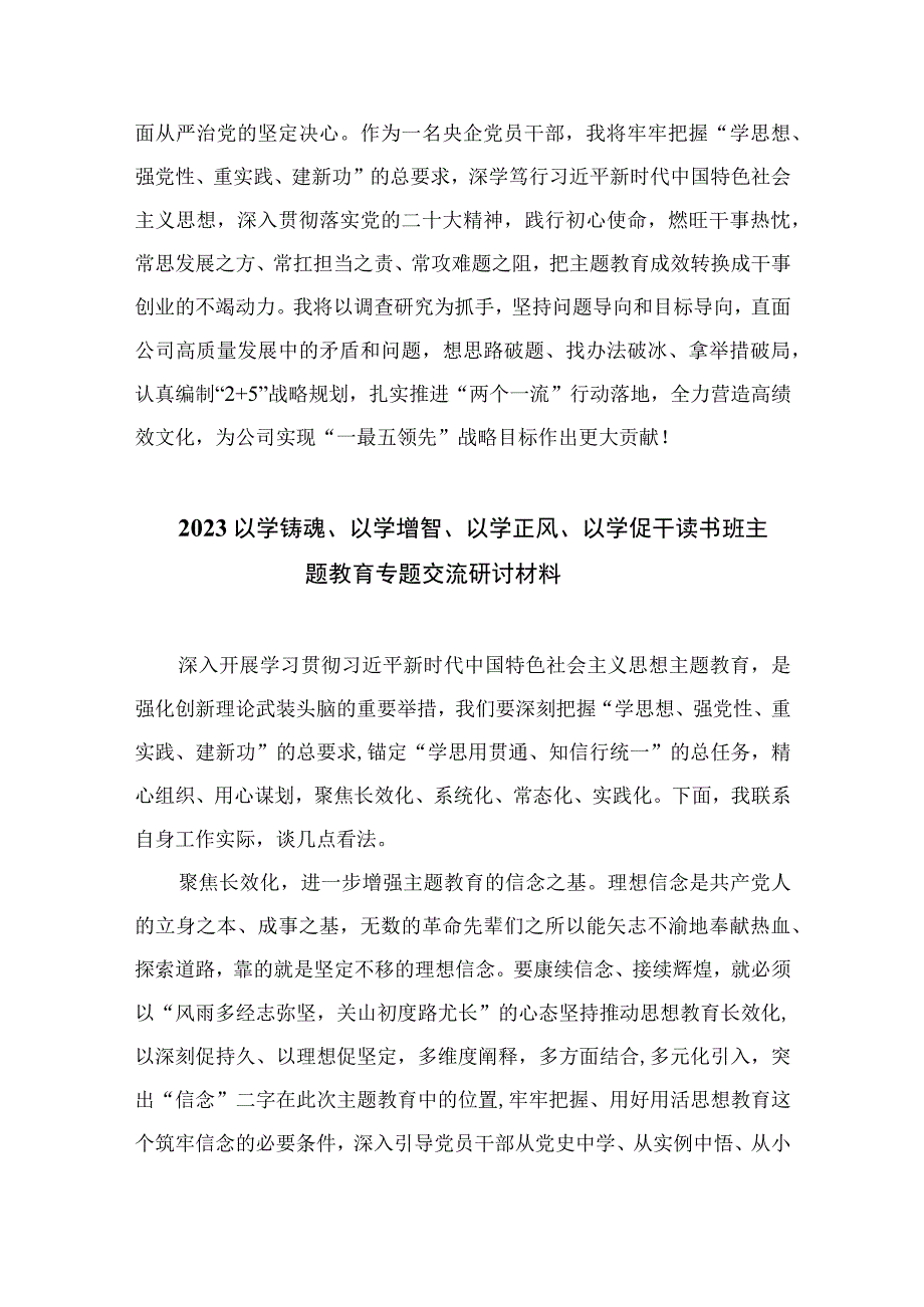 学思想强党性重实践建新功主题教育心得体会共九篇范文.docx_第2页