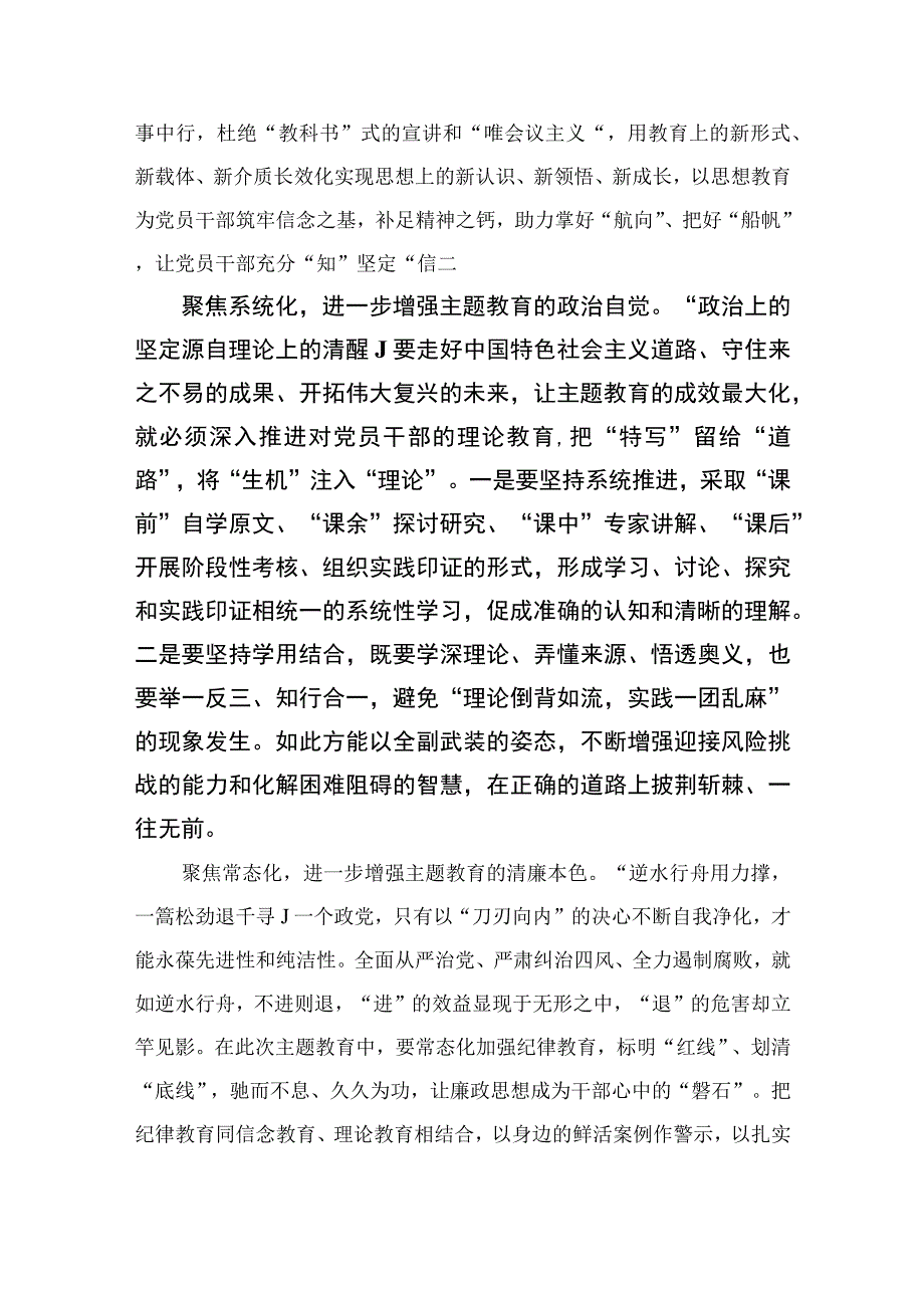 学思想强党性重实践建新功主题教育心得体会共九篇范文.docx_第3页