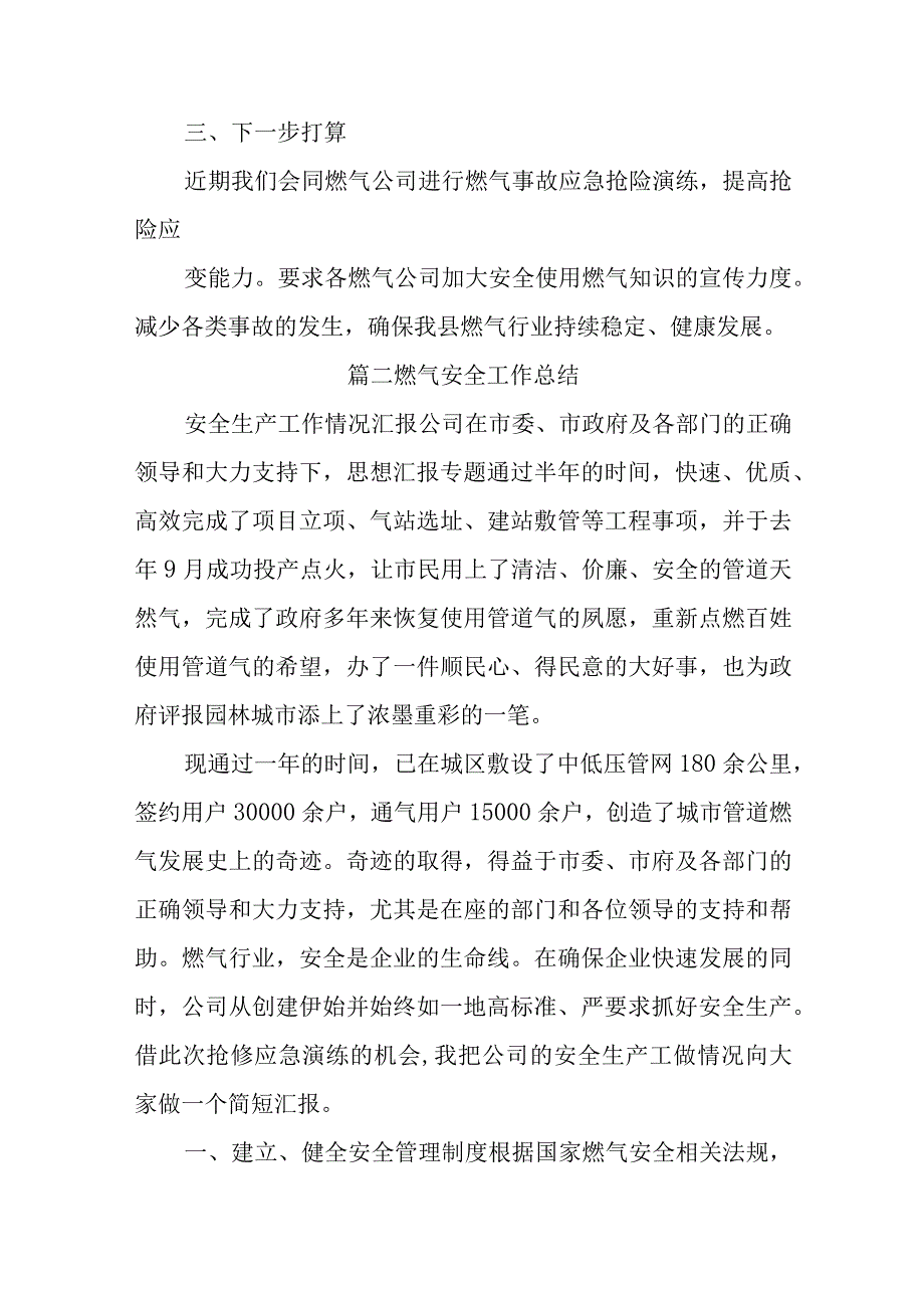 燃气安全生产大检查的情况汇报汇编五篇.docx_第2页