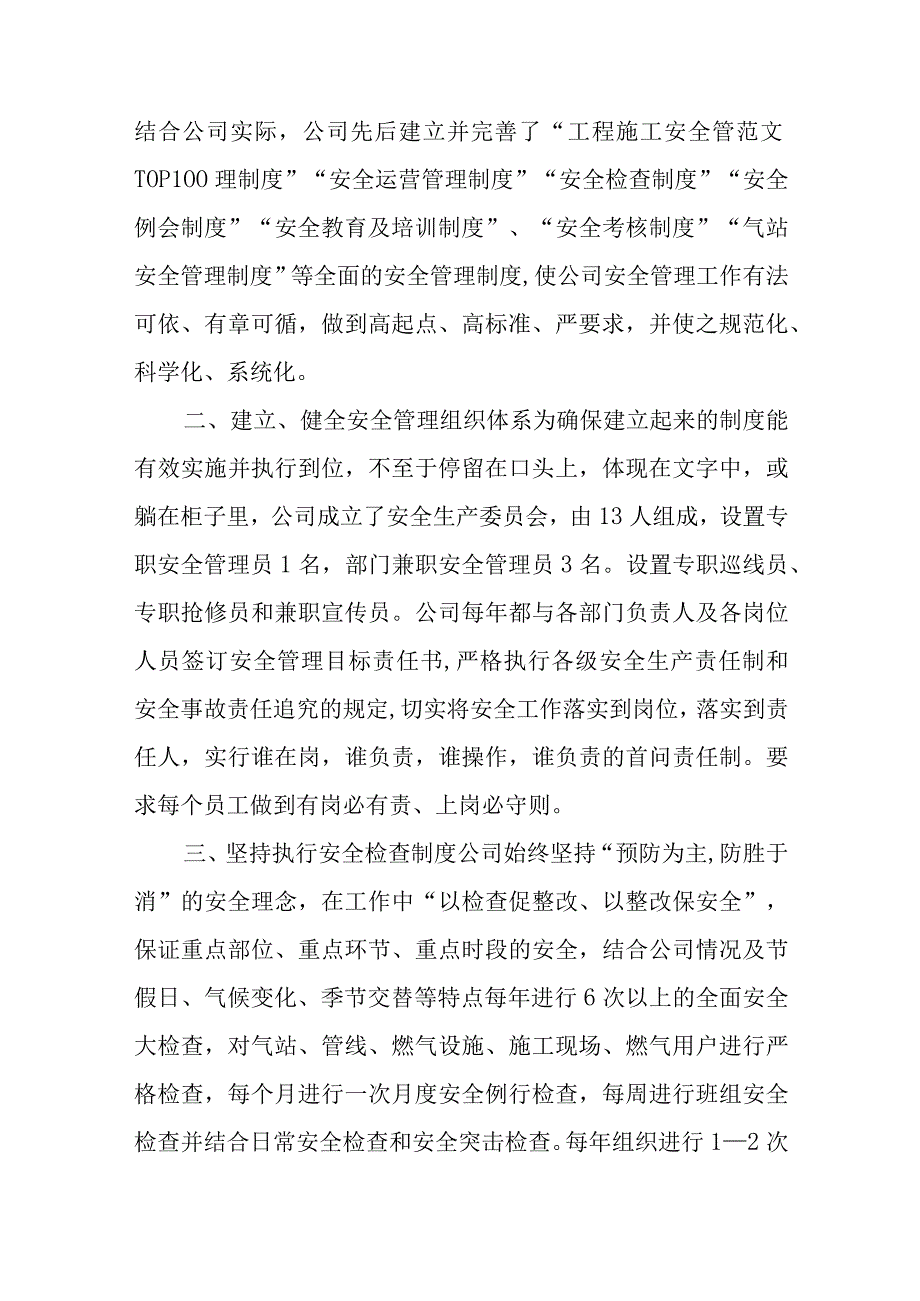 燃气安全生产大检查的情况汇报汇编五篇.docx_第3页