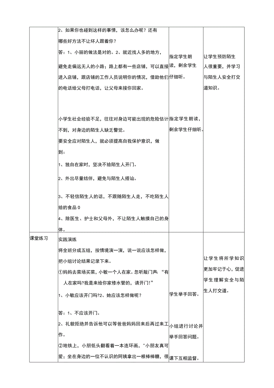 武汉版生命安全教育二年级 第31课《安全与陌生人打交道》教案.docx_第2页