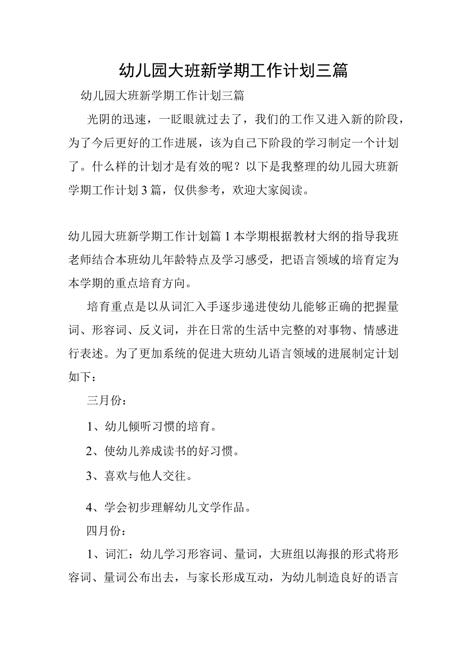 幼儿园大班新学期工作计划三篇.docx_第1页