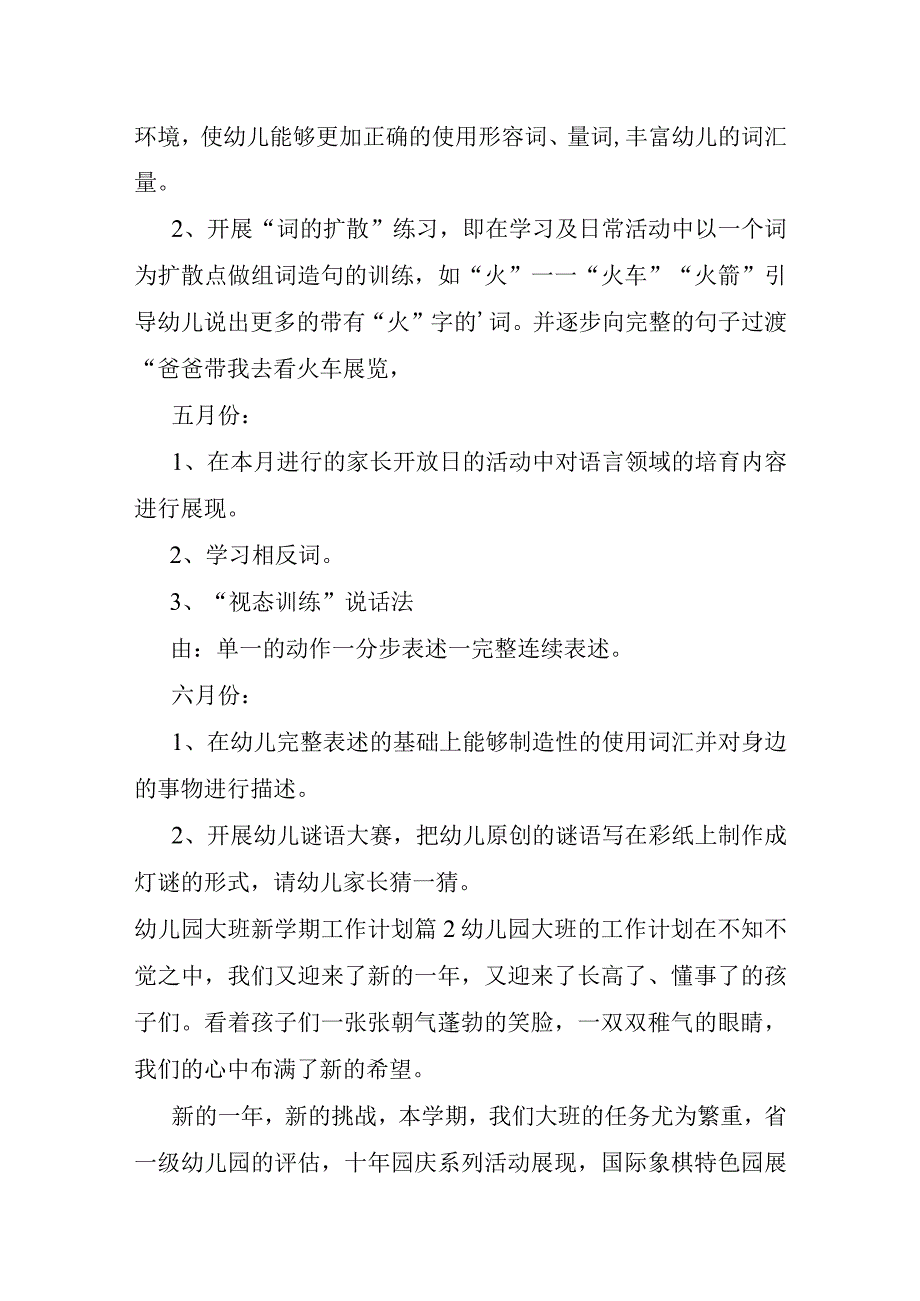 幼儿园大班新学期工作计划三篇.docx_第2页