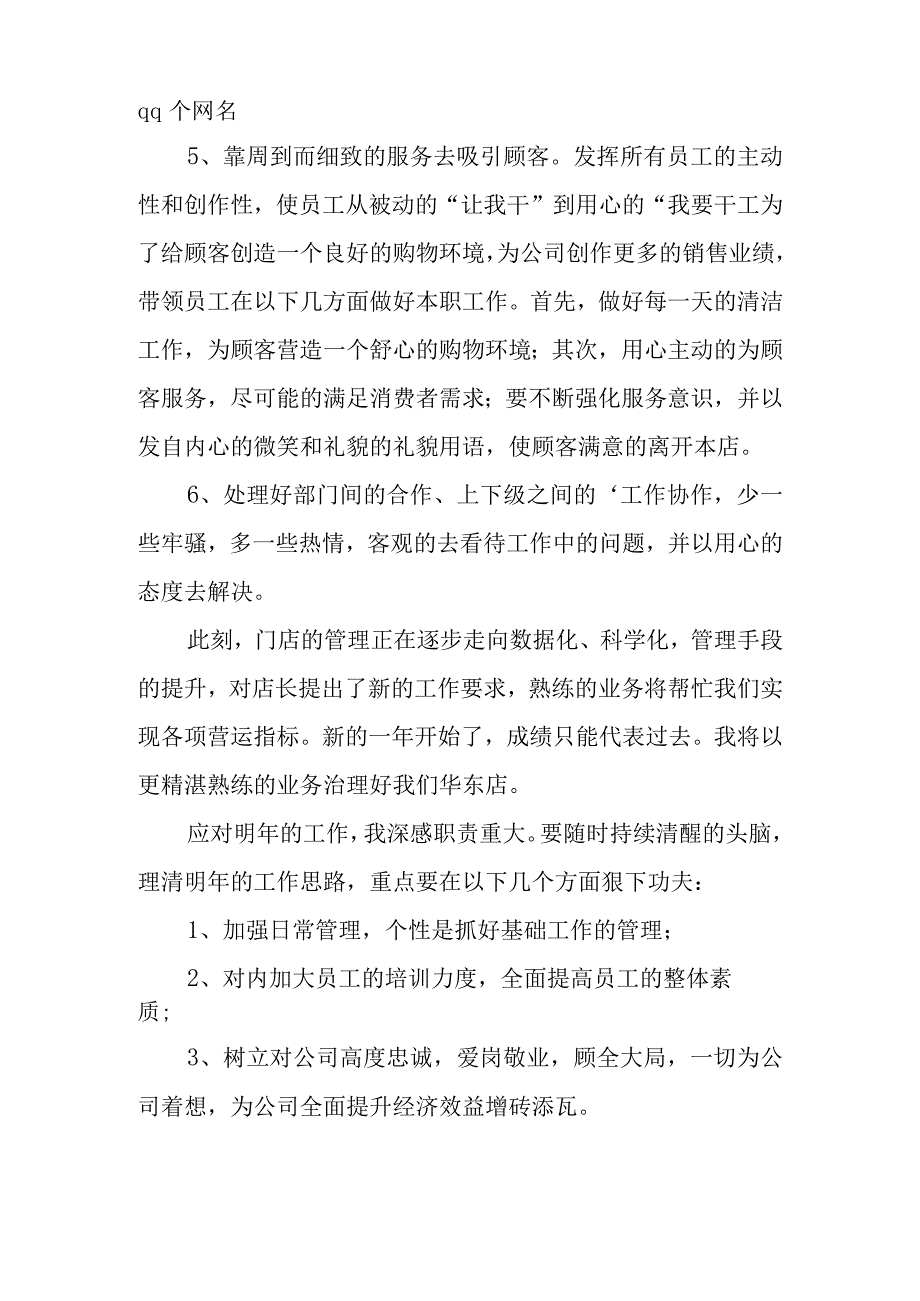 药店店长年终总结及工作计划.docx_第2页