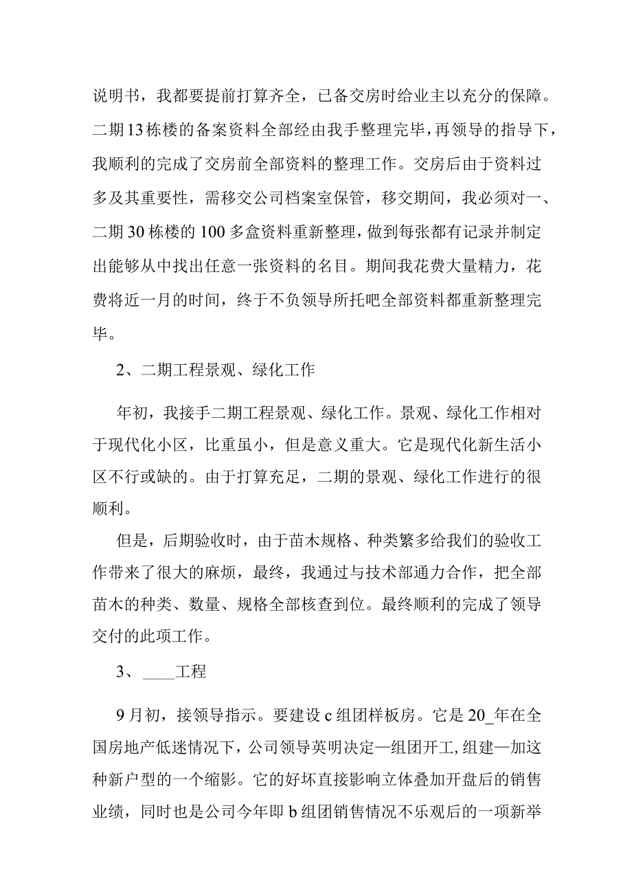 晋升工程师个人工作总结2023年三篇.docx_第2页