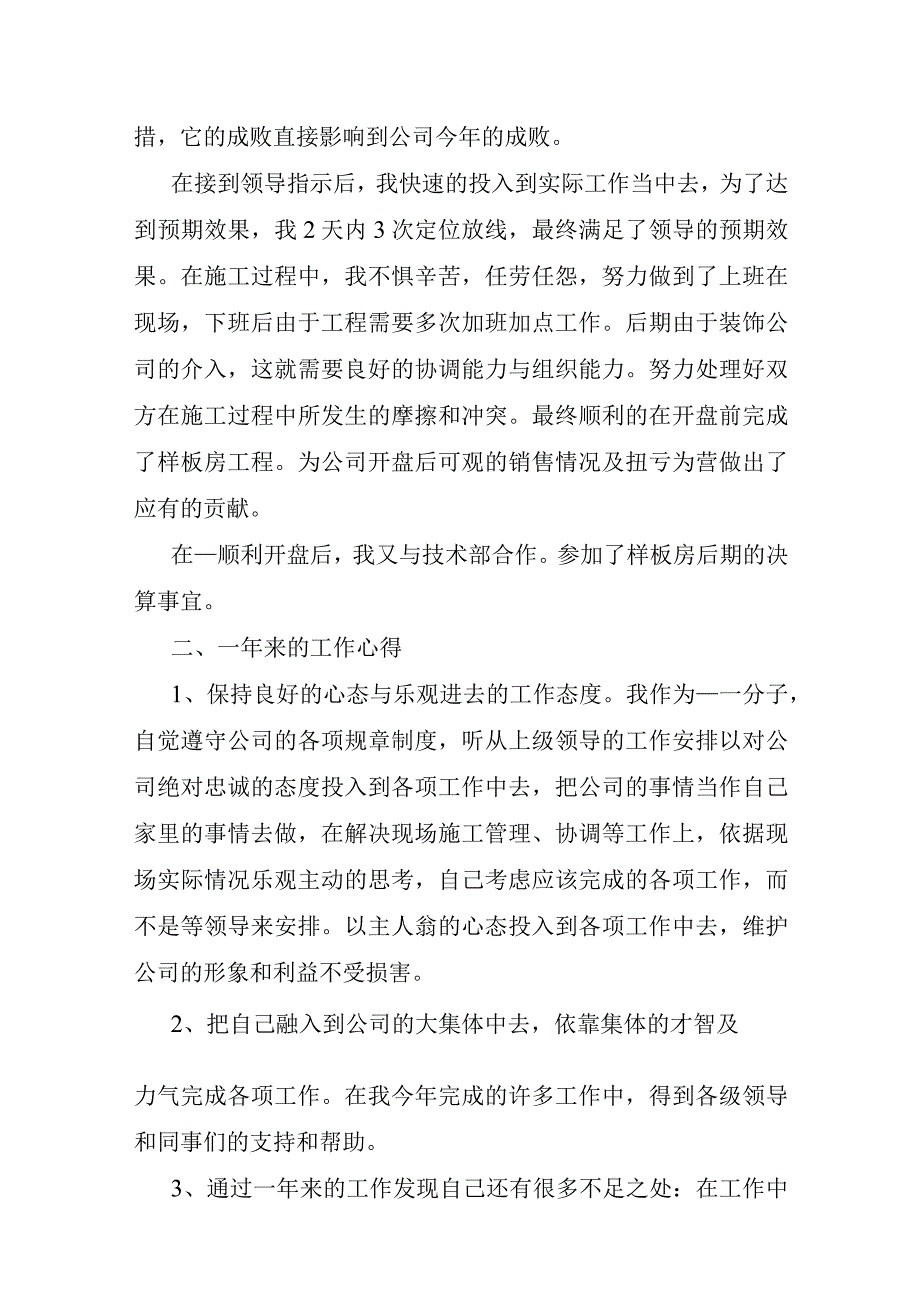 晋升工程师个人工作总结2023年三篇.docx_第3页