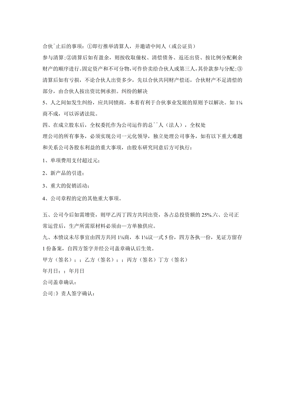 股份合作合同协议书范本通用版.docx_第2页