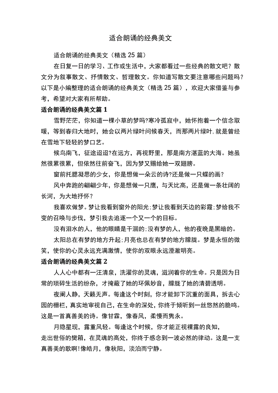 适合朗诵的经典美文精选25篇.docx_第1页