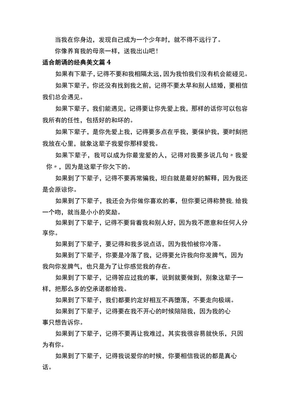 适合朗诵的经典美文精选25篇.docx_第3页