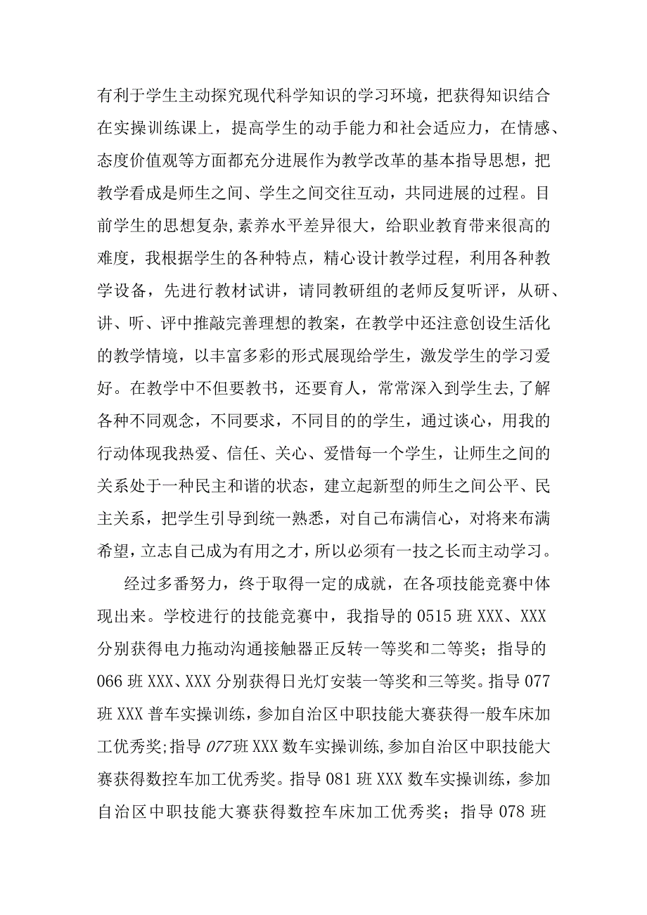 教师职称评定述职报告.docx_第2页