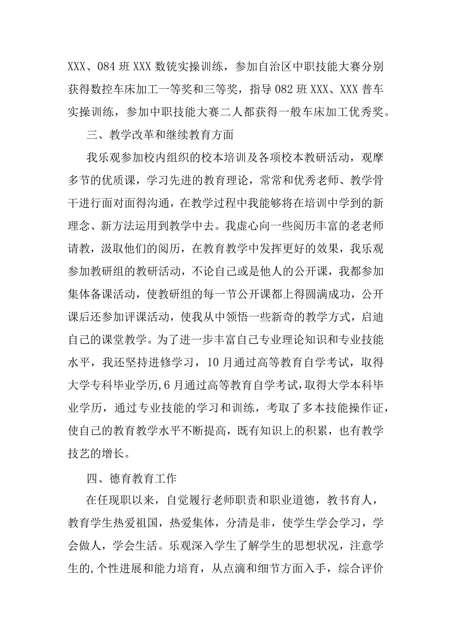 教师职称评定述职报告.docx_第3页