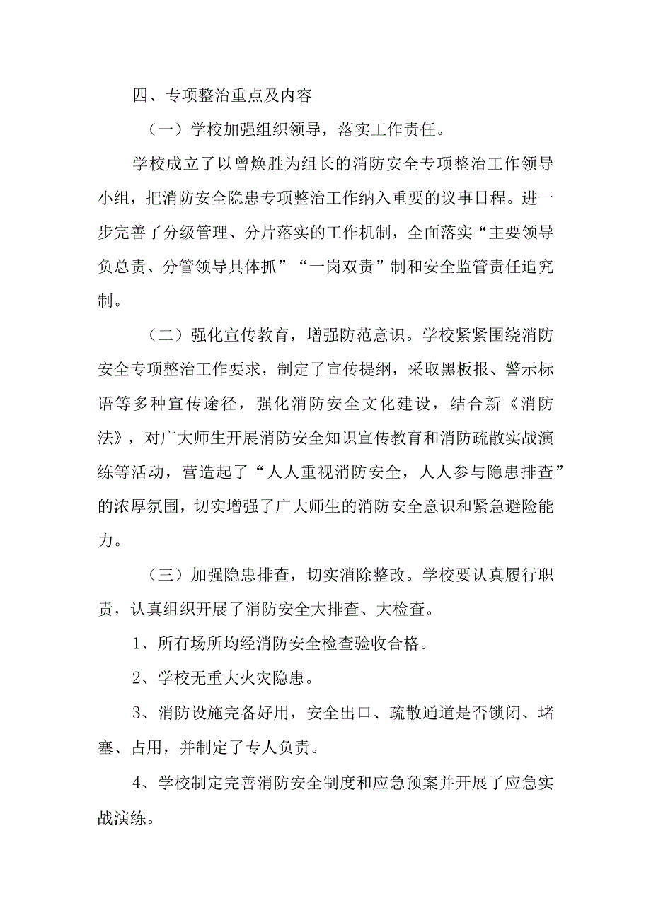 燃气安全排查整治工作的汇报材料25.docx_第3页